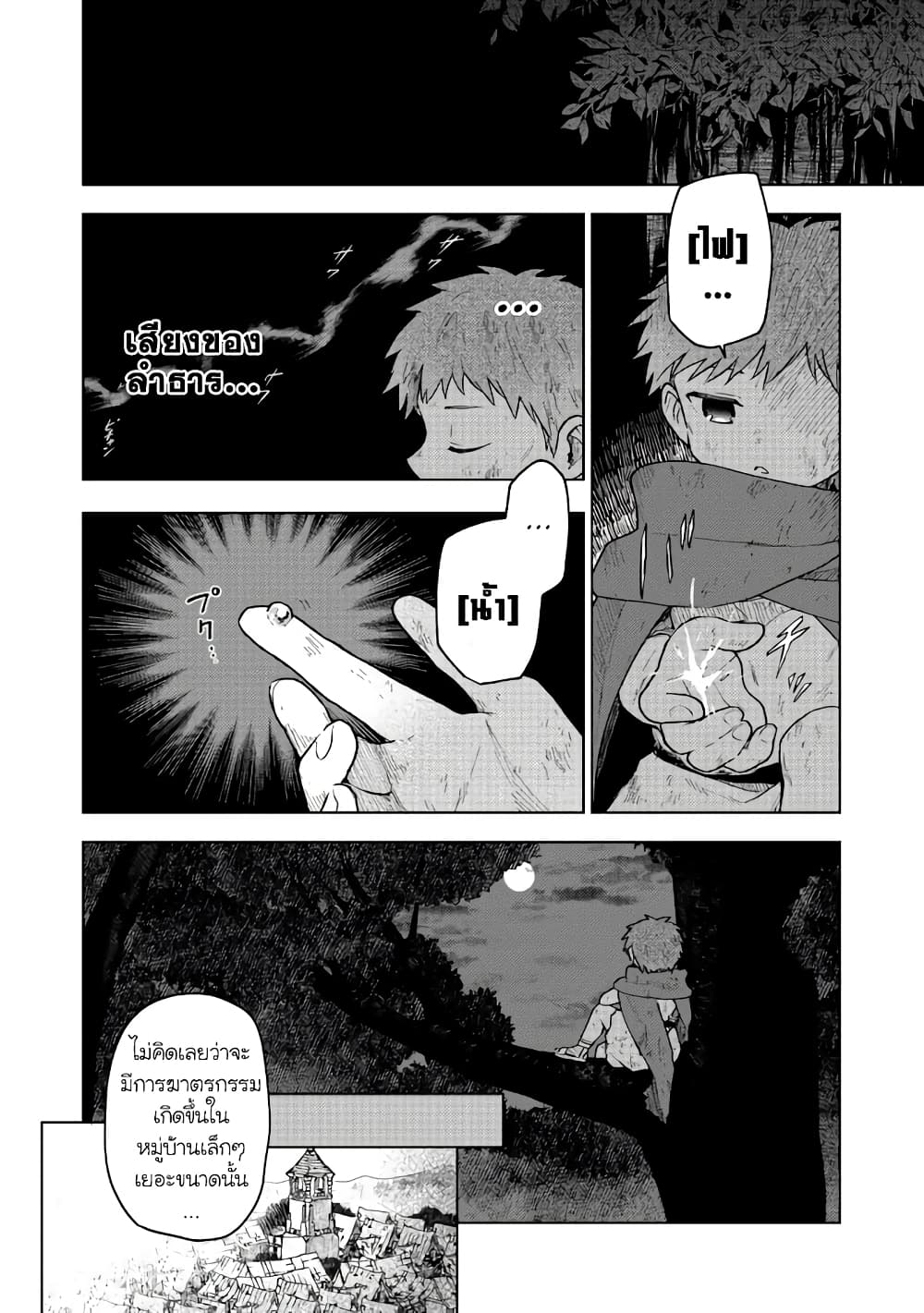 Otome Game no Heroine de Saikyou Survival @COMIC ตอนที่ 3 (18)