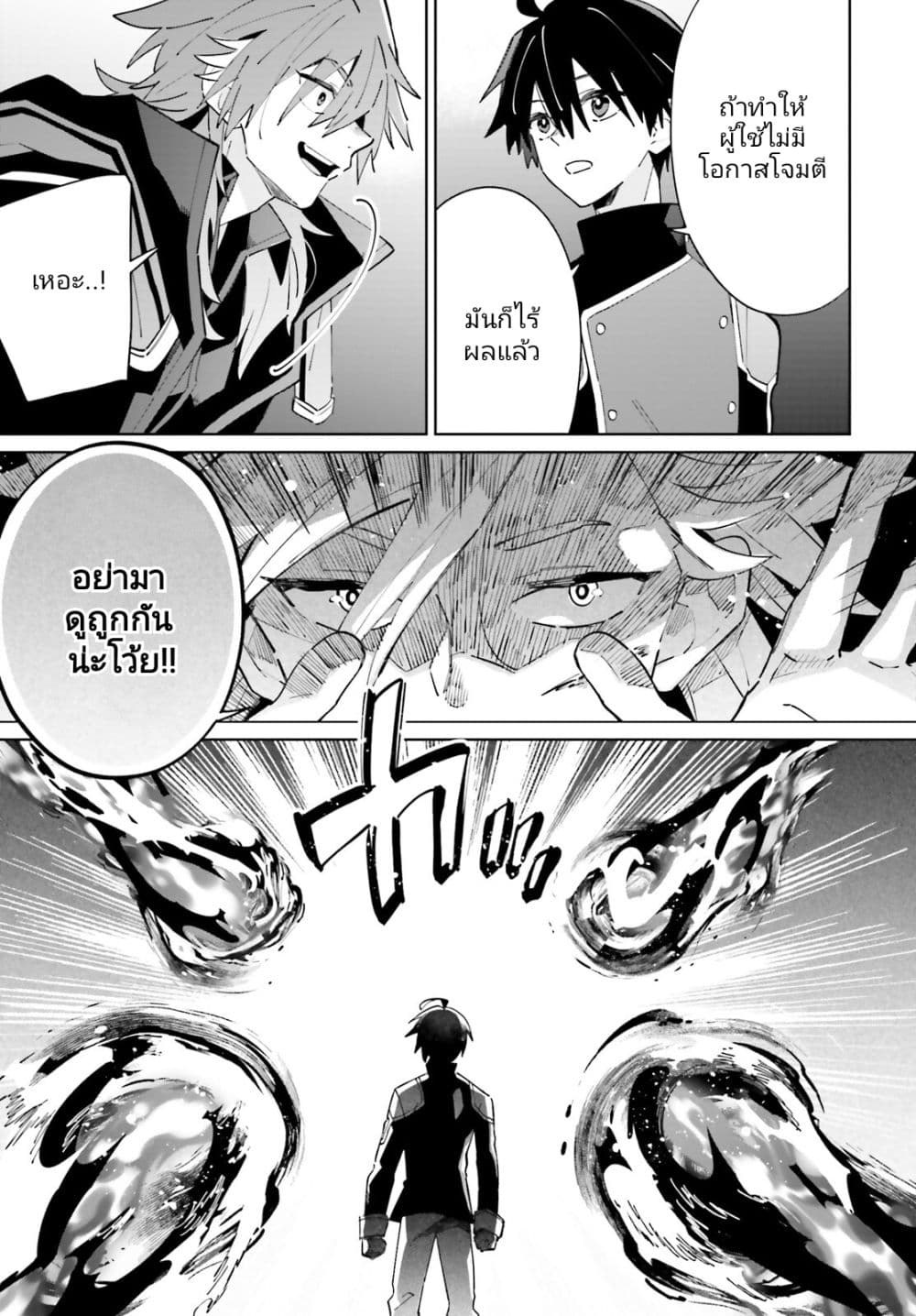 Kage no Eiyuu no Nichijou tan ตอนที่ 33 (8)