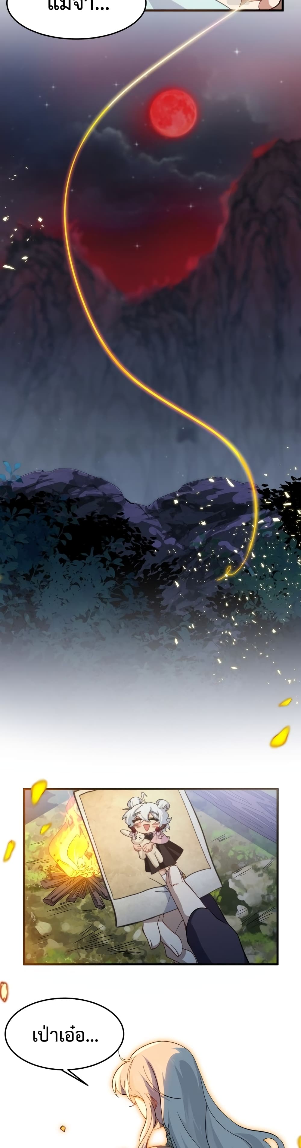 Papa Paladin ตอนที่ 8 13