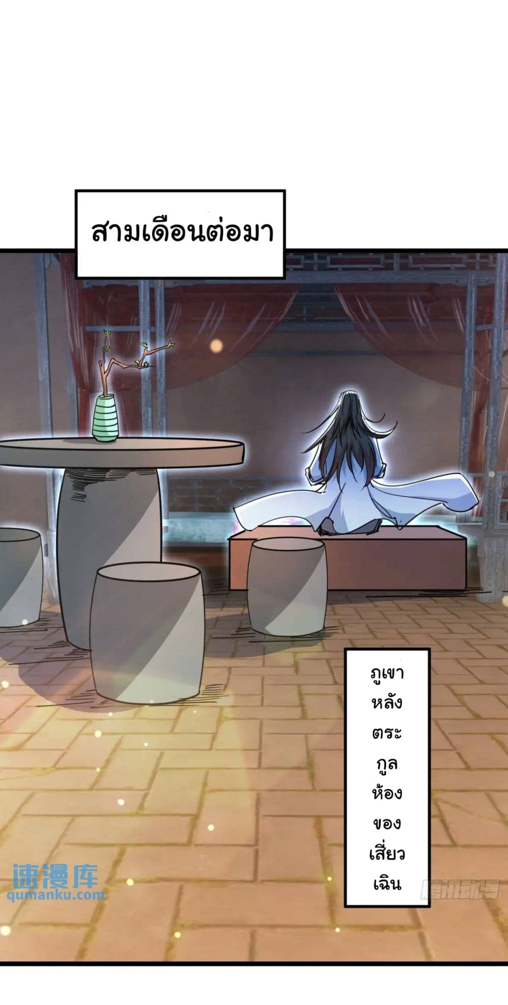 When The System Opens After The Age Of 100 ตอนที่ 20 (21)