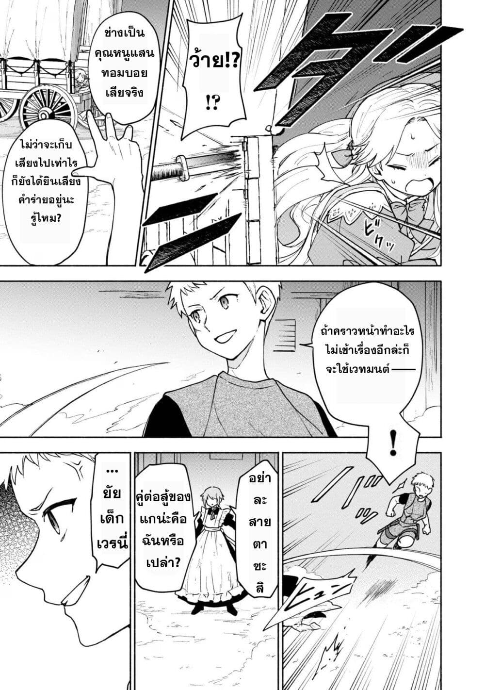 Otome Game no Heroine de Saikyou Survival @COMIC ตอนที่ 13 (16)