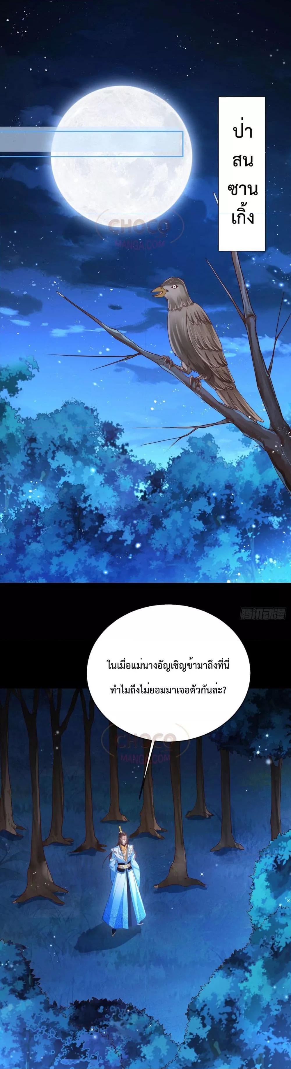 Dominate the world of self cultivation ตอนที่ 44 (2)