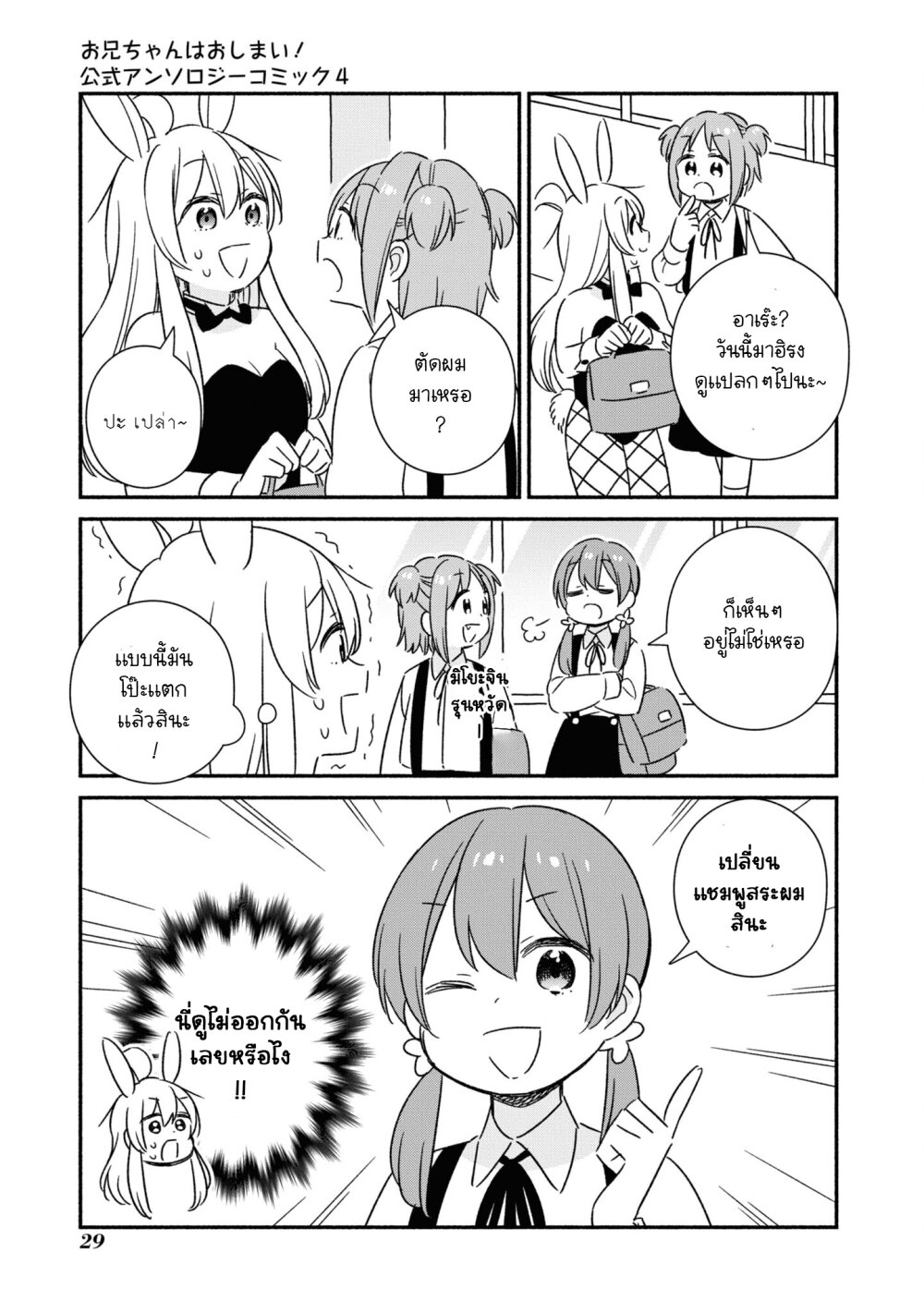 Onii chan wa Oshimai! Koushiki Anthology Comic 51 05