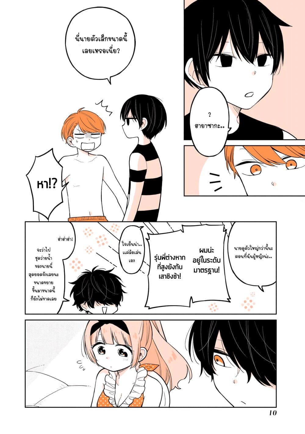 Mendoku Sagari Danshi ga Asa Okitara Onnanoko ni Natte Ita Hanashi ตอนที่ 16 (11)