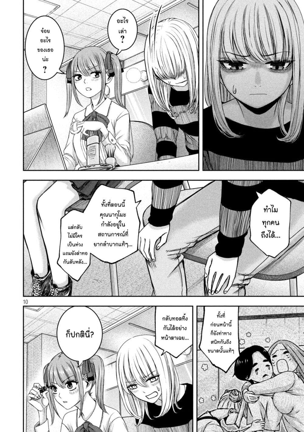 Watashi no Arika ตอนที่ 31 (10)