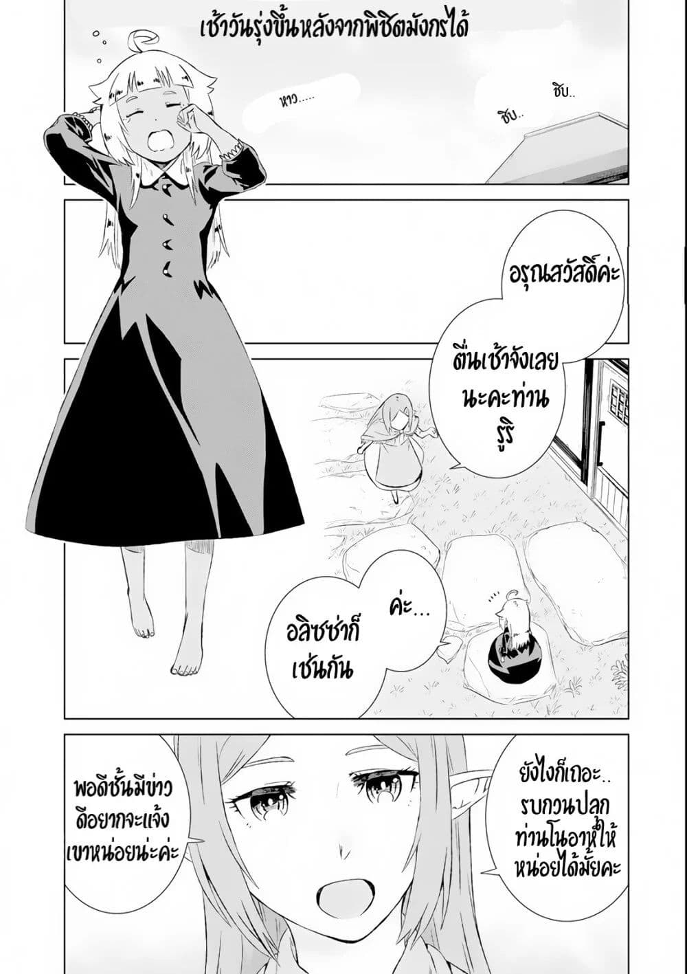 Isekai de ตอนที่ 7.1 (1)