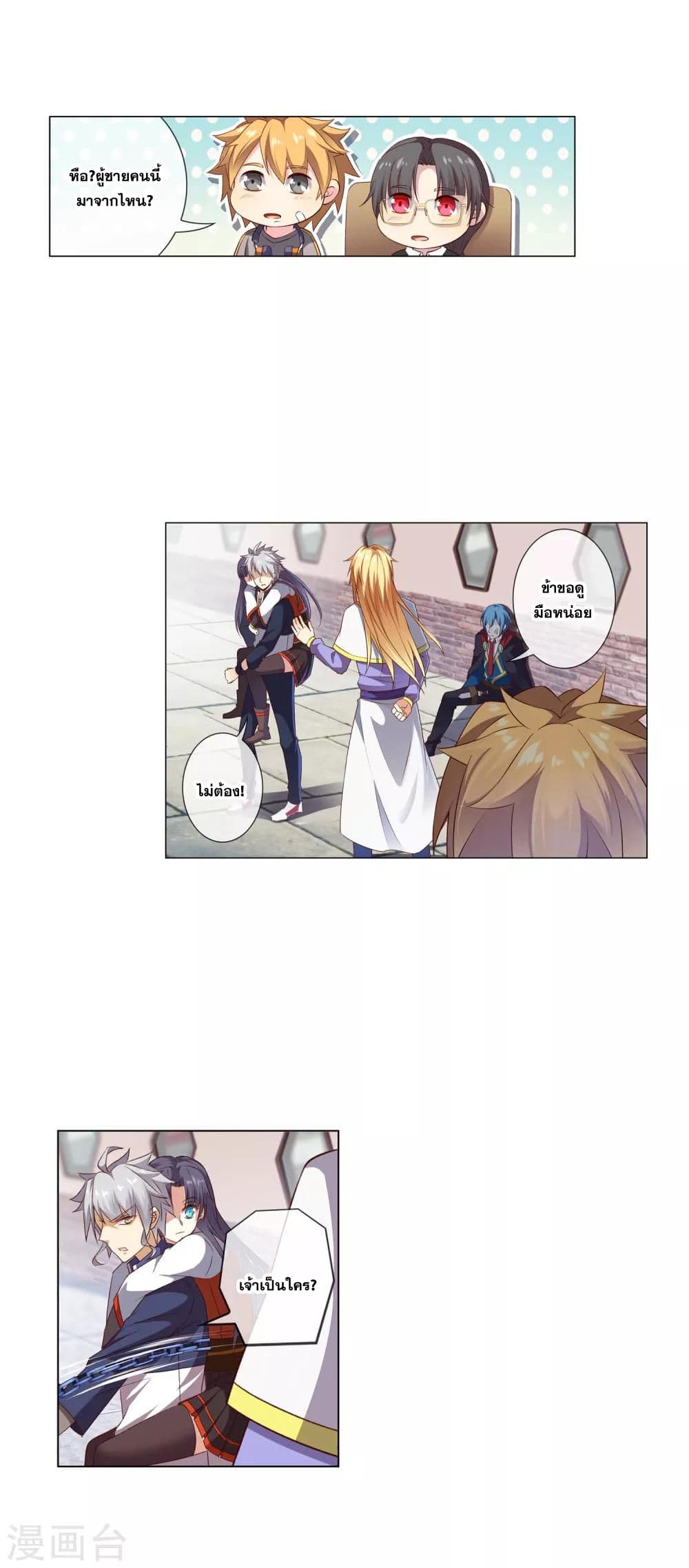 Road to Awakening ตอนที่ 40 (10)