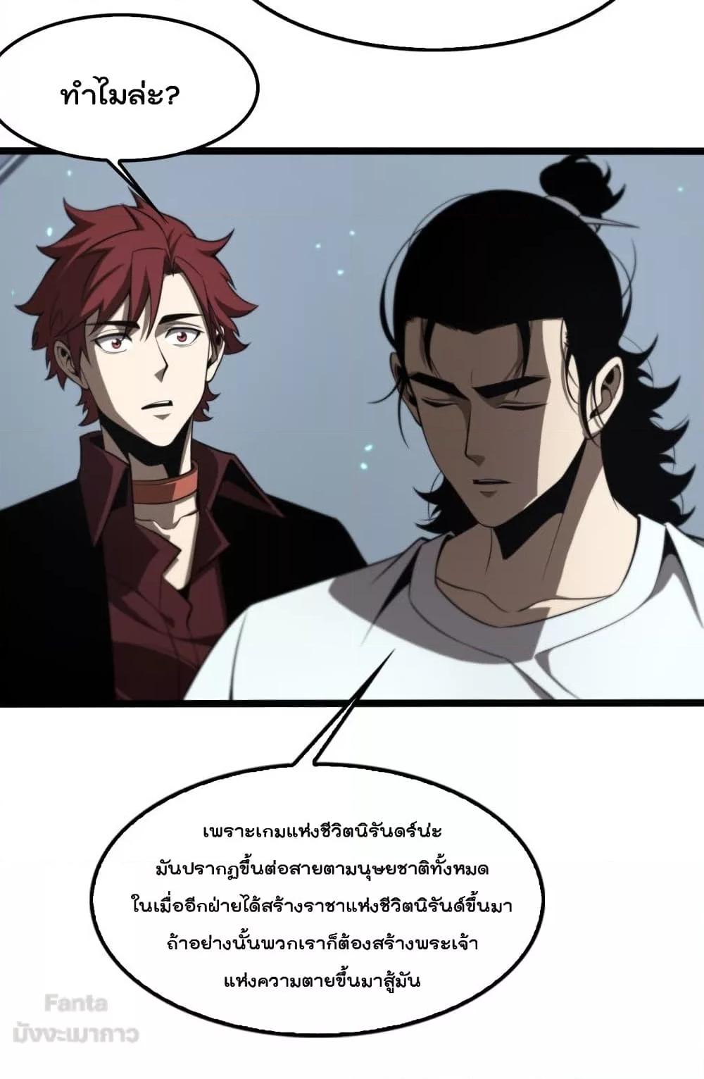 World’s Apocalypse Online ตอนที่ 134 (13)