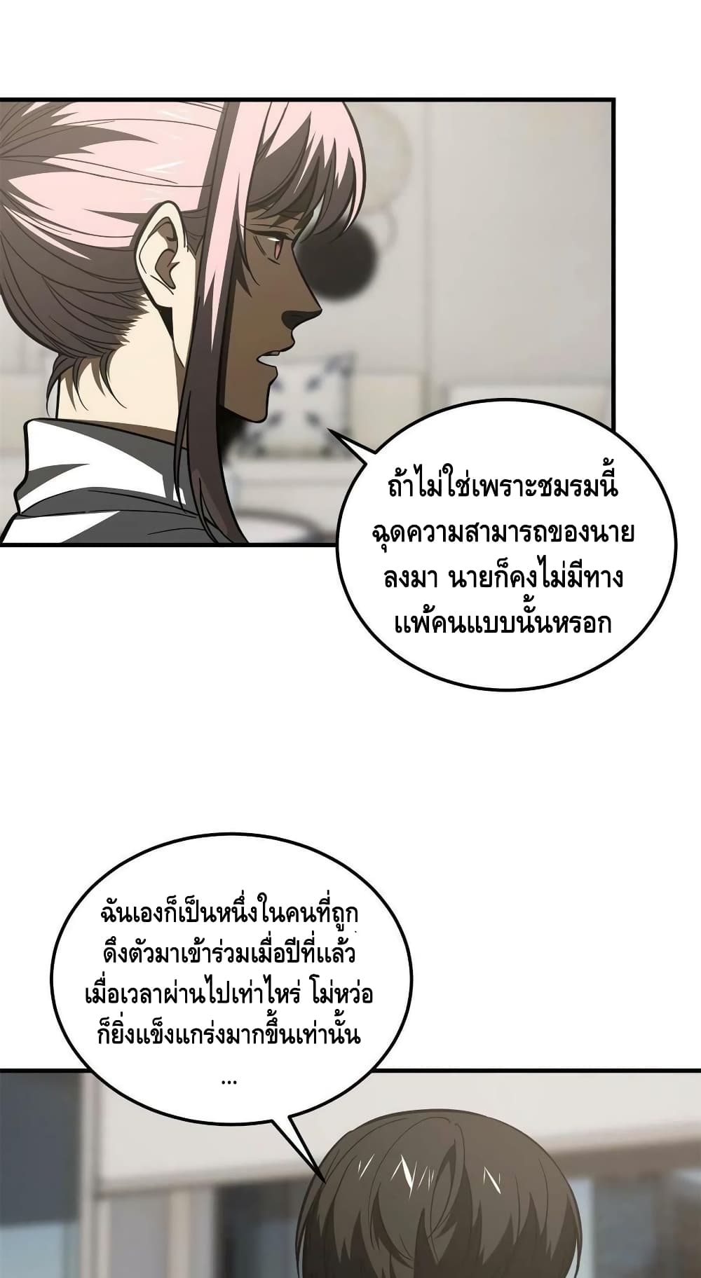 Global Martial Arts ระบบจอมยุทธสุดโกงแห่งโลกคู่ขนาน ตอนที่ 175 (21)