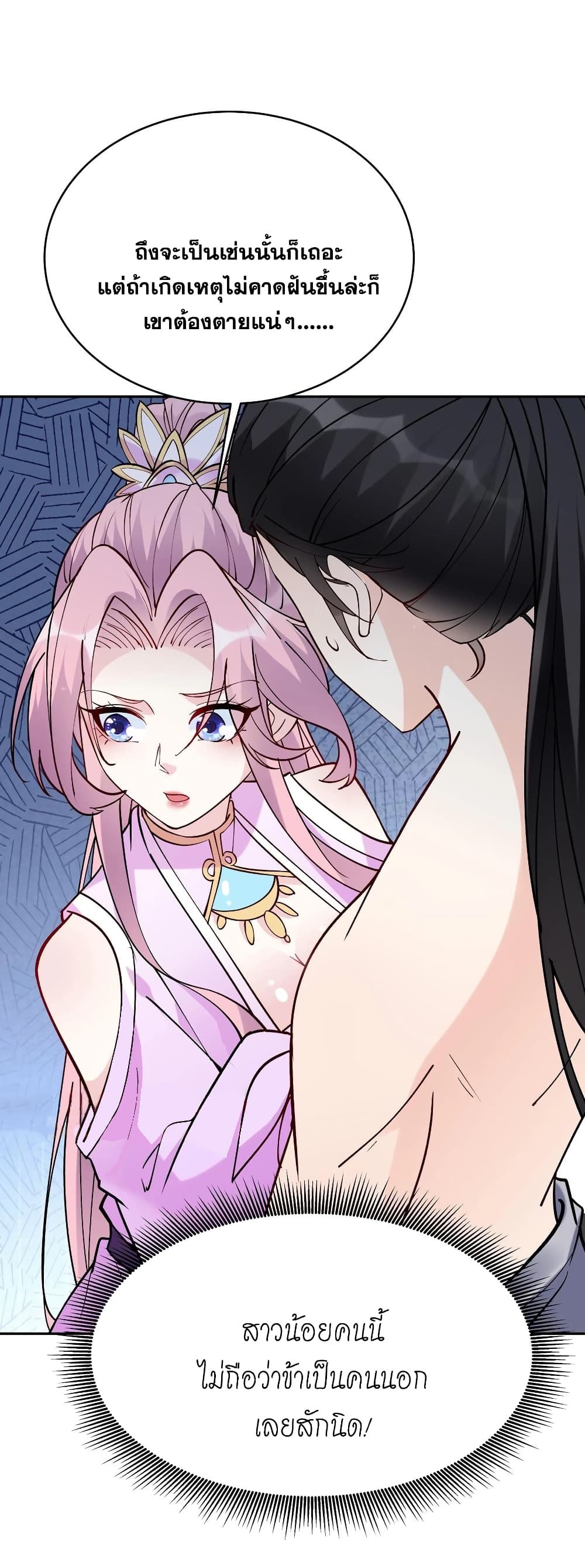 This Villain Has a Little Conscience, But Not Much! ตอนที่ 52 (26)