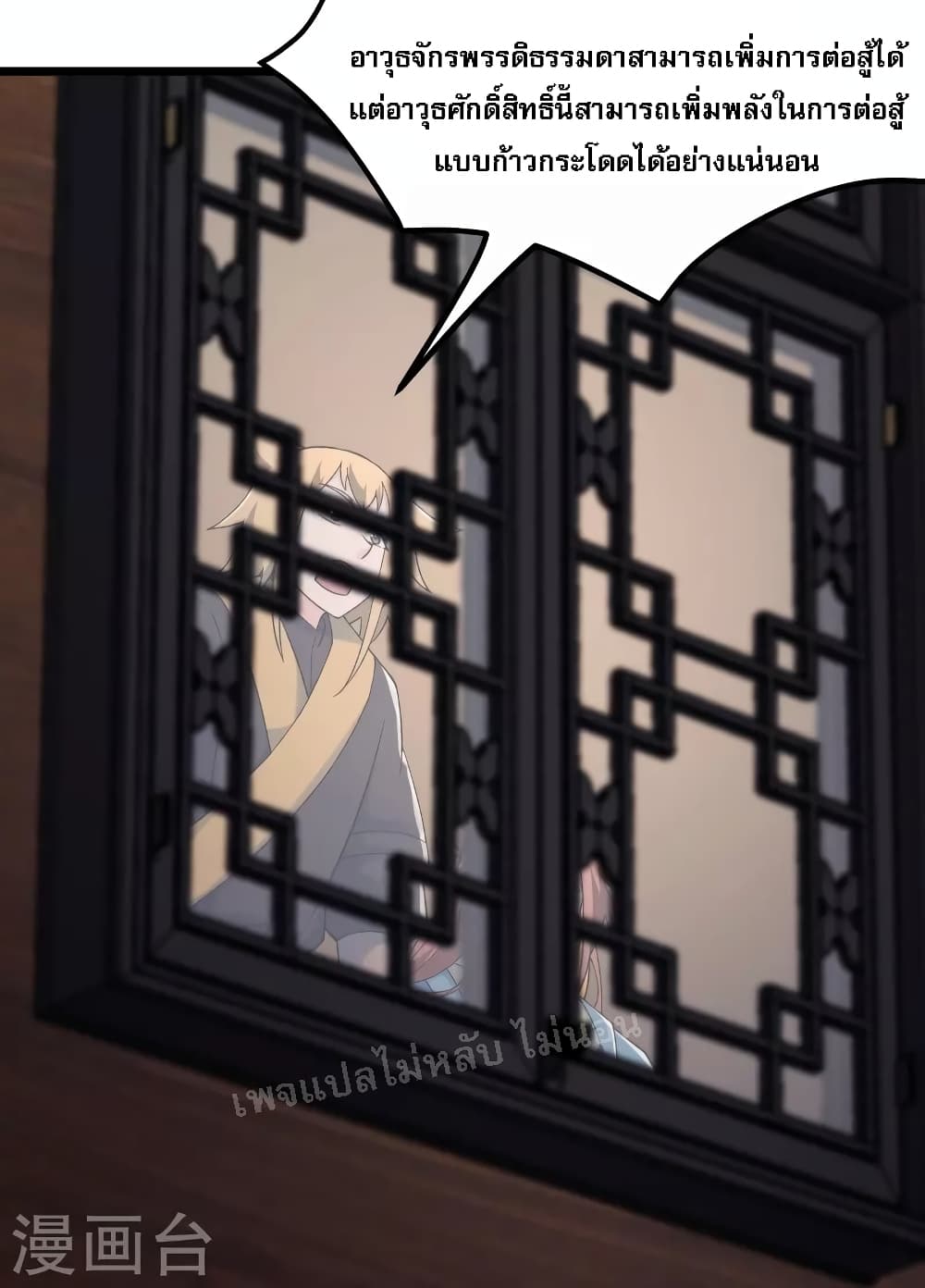 My Harem is All Female Students ตอนที่ 143 (14)