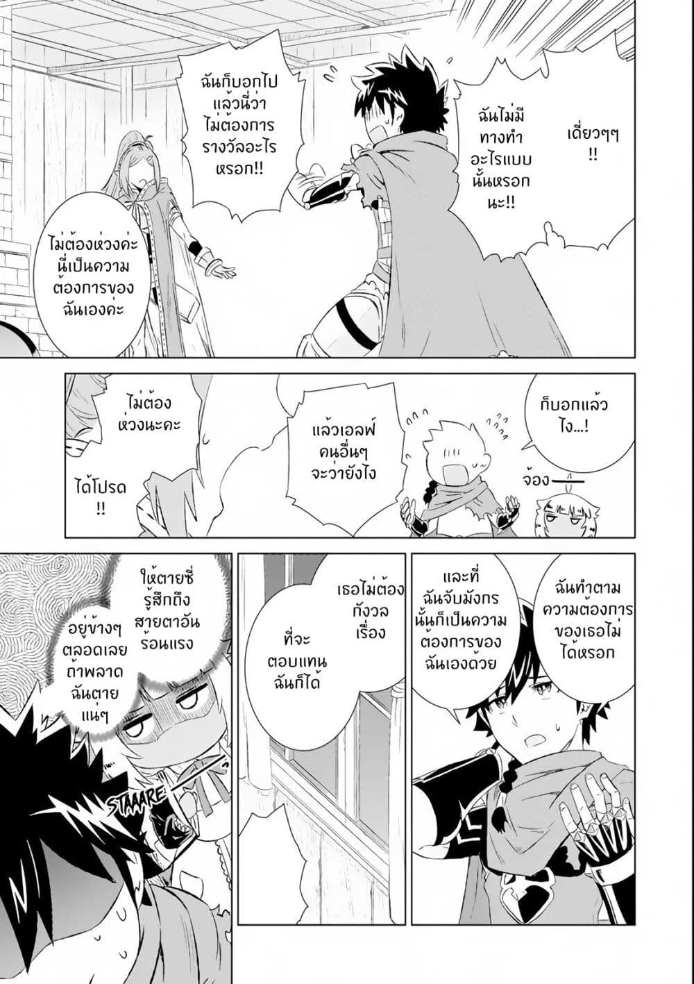 Isekai de Tadahitori no ตอนที่ 6.2 (1)