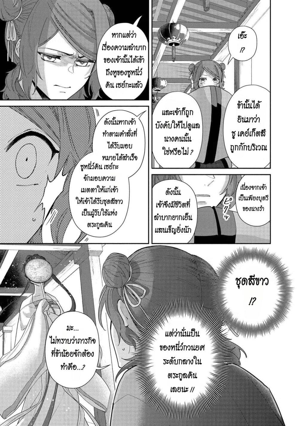 Futsutsuka na Akujo dewa Gozaimasu ga – Suuguu Chouso Torikae Den ตอนที่ 3 (26)