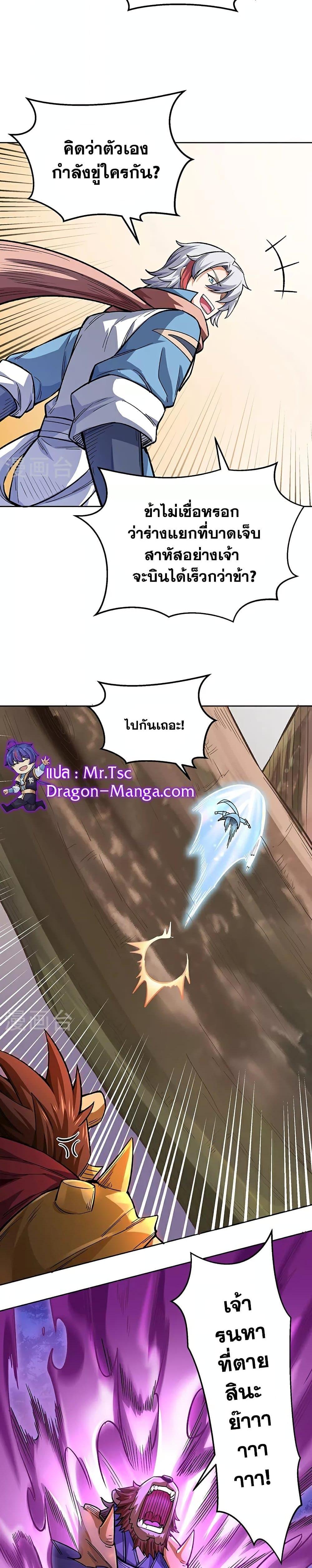 WuDao Du Zun ตอนที่ 600 (2)