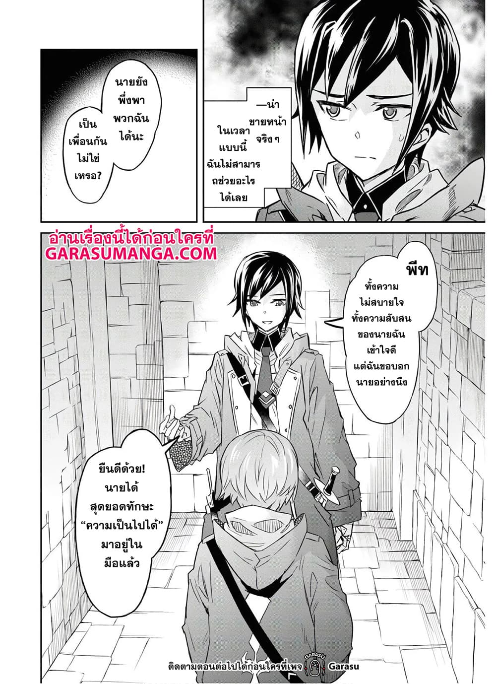 Nanatsu no Maken ga Shihai suru เธ•เธญเธเธ—เธตเน 18 (8)