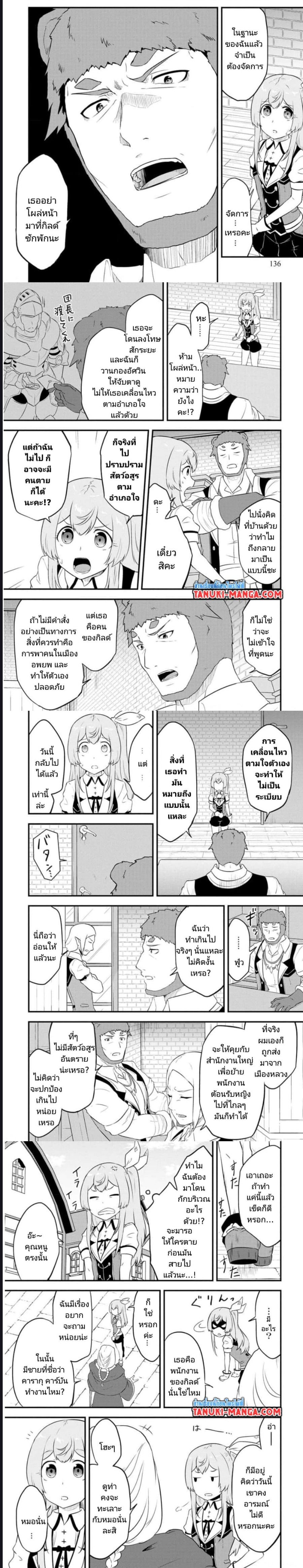 Tensei shita Uketsukejou no Guild Nisshi ตอนที่ 20 (4)