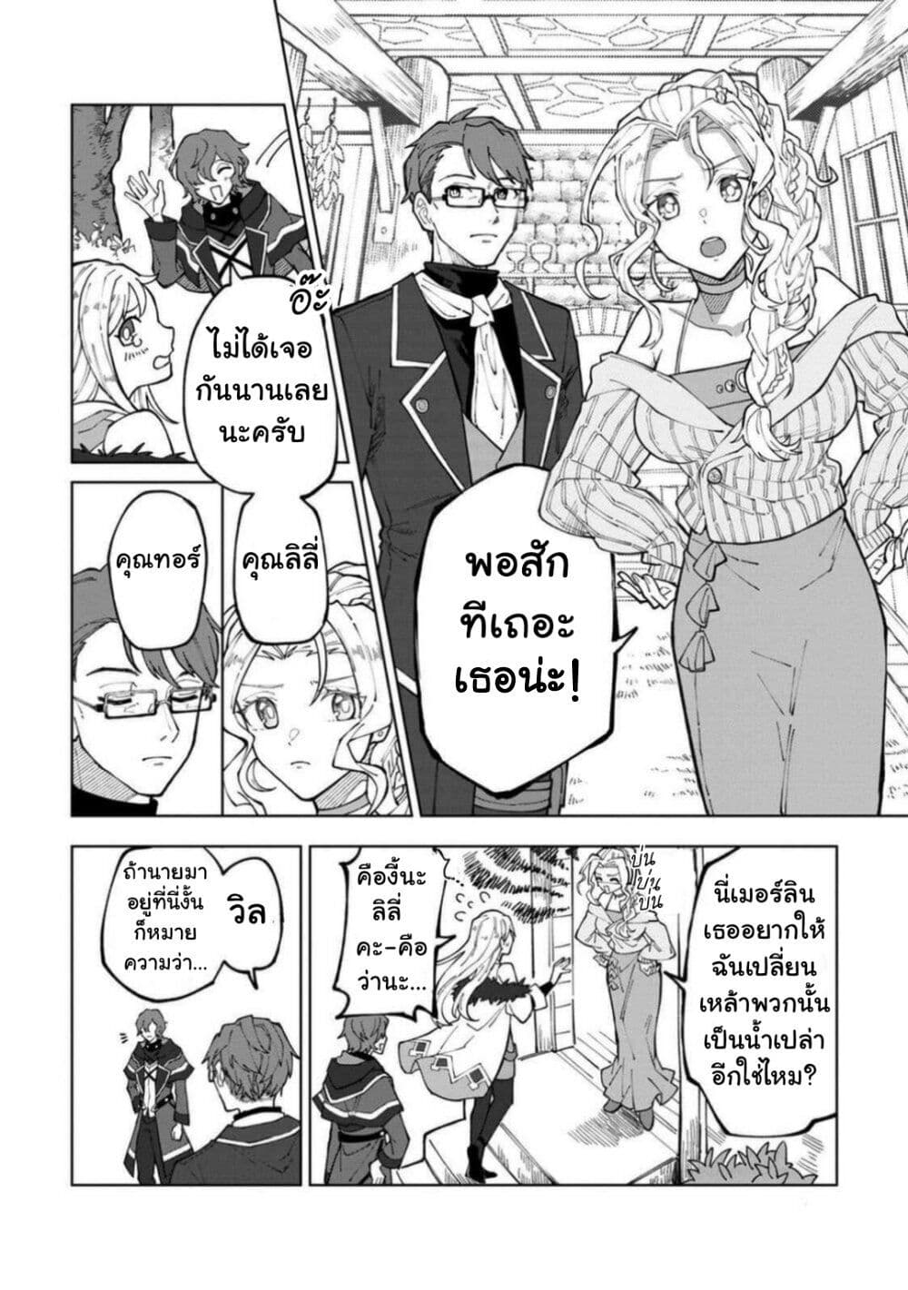 Yuusha Party wo Tsuihousareta Hakuma 10 06