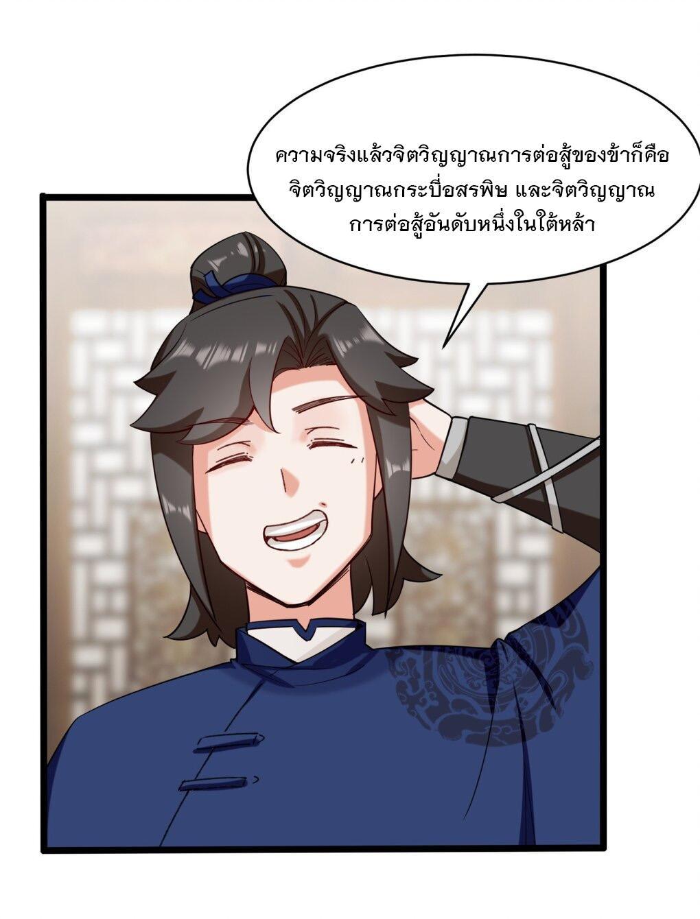Endless Devourer ตอนที่ 51 (17)