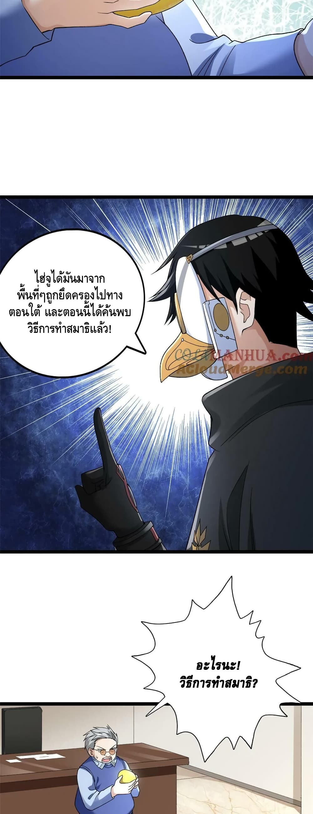 I Have 999 Skills ตอนที่ 187 (14)
