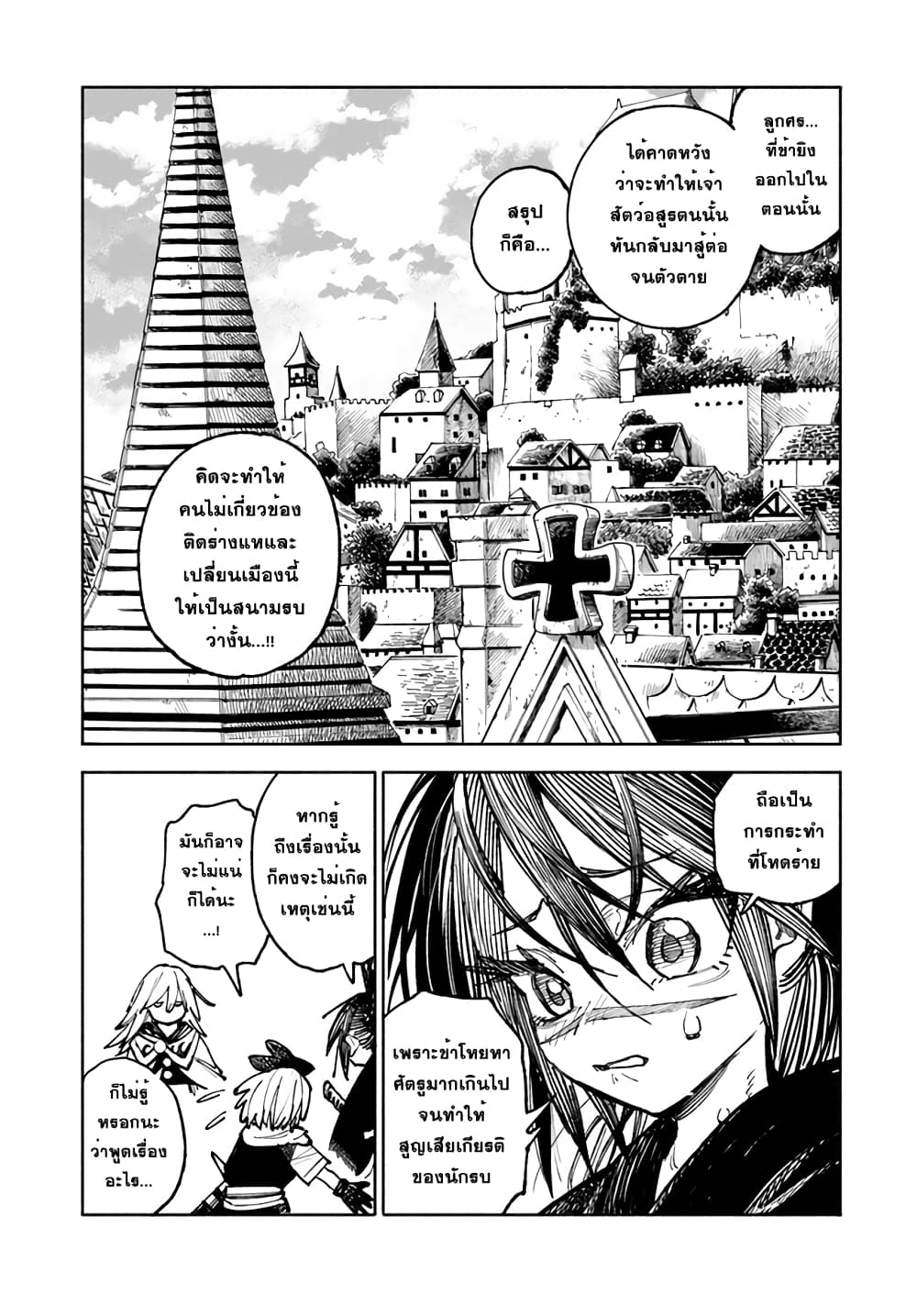 Samurai in Another World ตอนที่ 8 (20)
