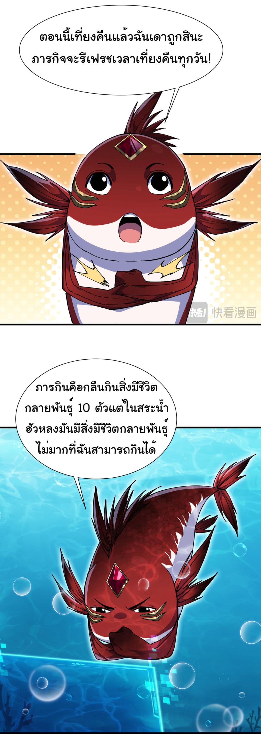 Start evolution from koi to dragon ตอนที่ 5 (31)