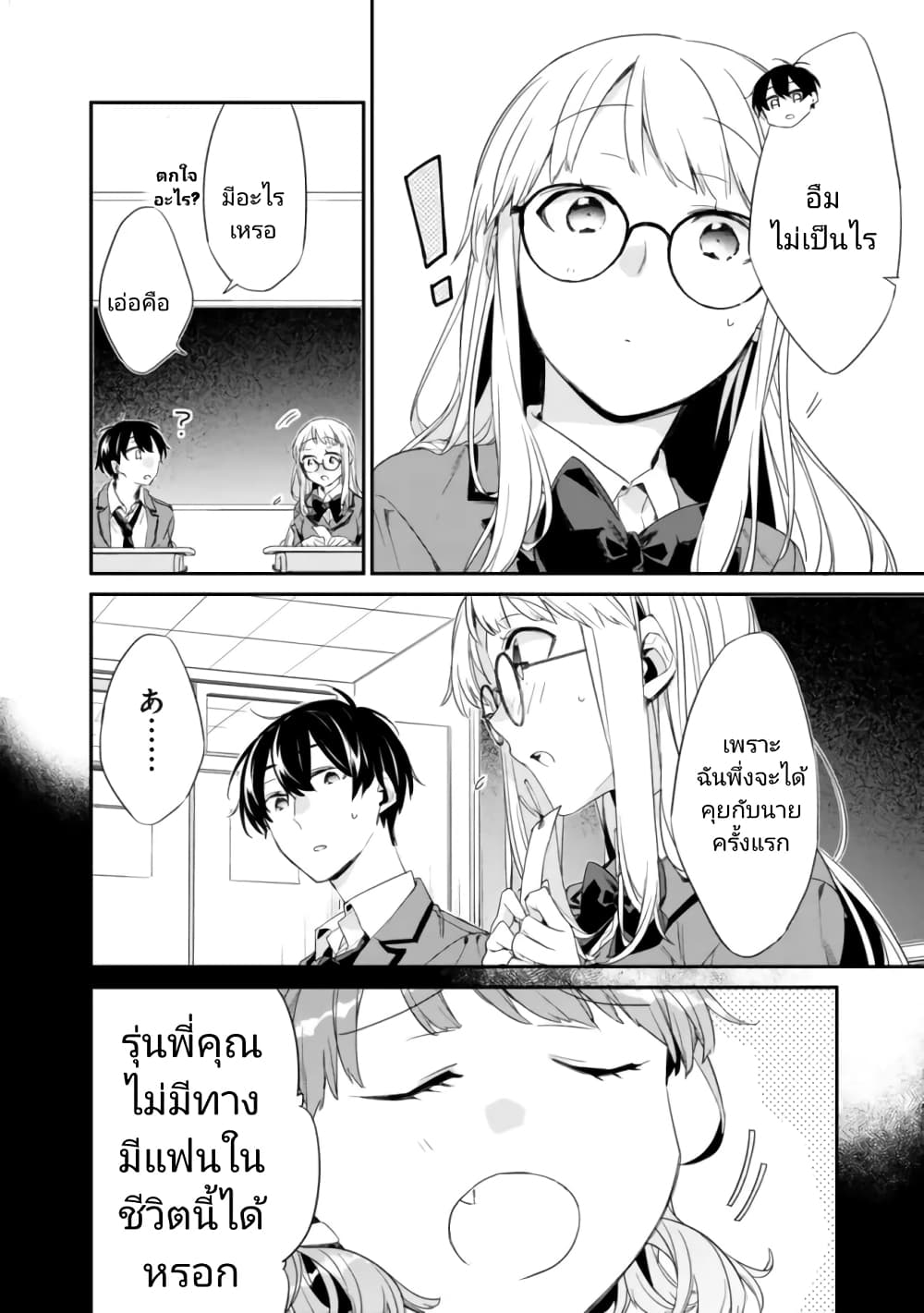 Osananajimi Kanojo no Morahara ga 2.1 08