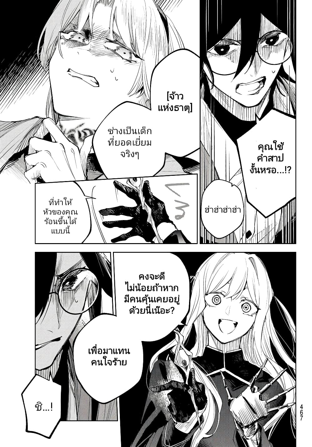 Danzai no Majutsugari ตอนที่ 4.2 (22)