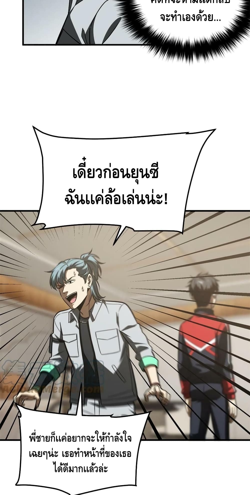 Global Martial Arts ระบบจอมยุทธสุดโกงแห่งโลกคู่ขนาน ตอนที่ 180 (33)
