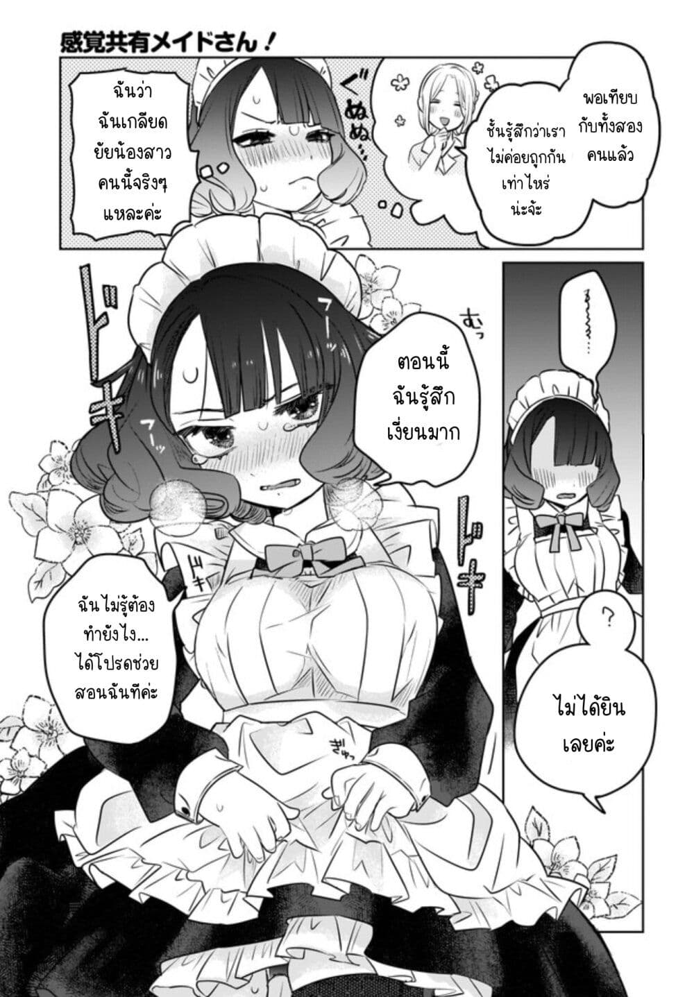 Kankaku Kyoyu Maid san! 2 10