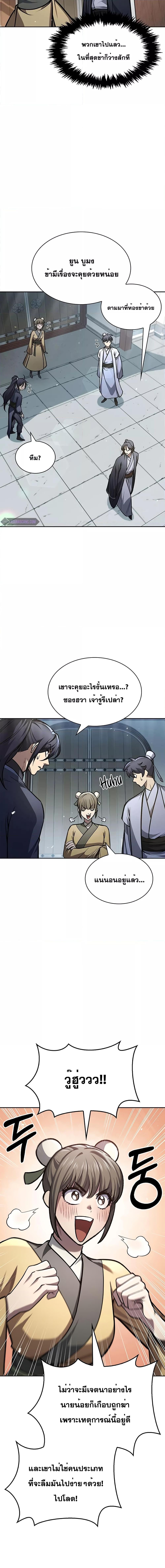 Heavenly Grand Archive’s Young Master 26 15