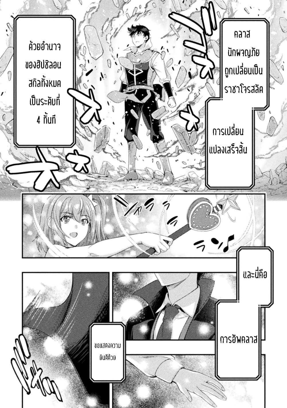 Astro King Shoukan Yuusha dakedo Maid Harem wo Tsukurimasu! ตอนที่ 14 (13)