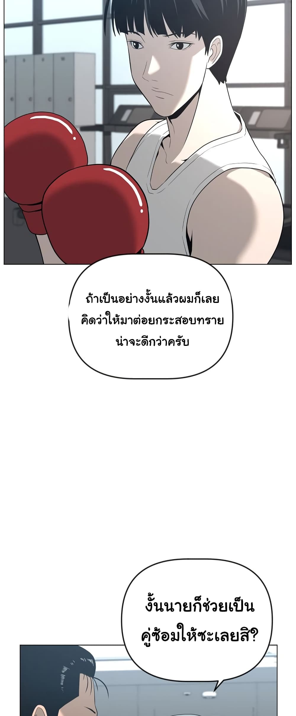 Superhuman ตอนที่ 12 (16)