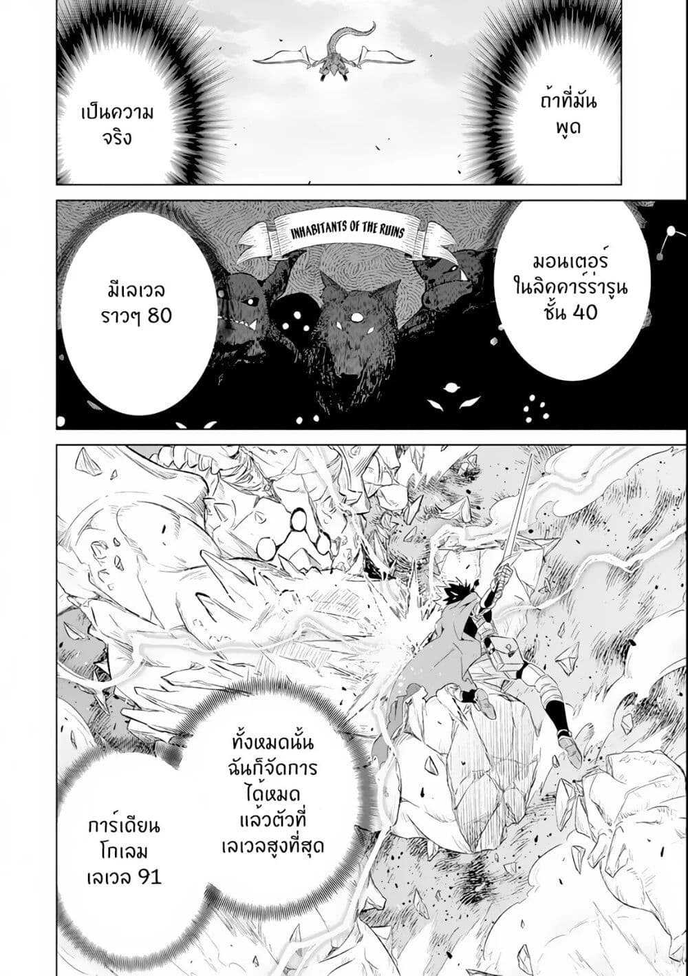 Isekai de Tadahitori no ตอนที่ 5.1 (9)