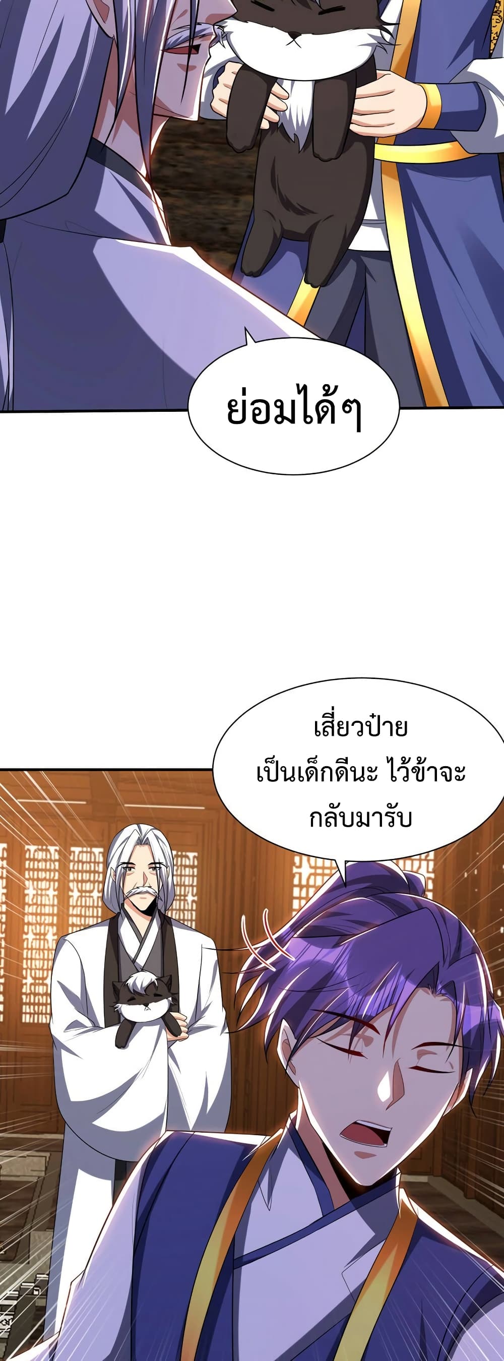 Rise of The Demon King รุ่งอรุณแห่งราชาปีศาจ ตอนที่ 291 (22)