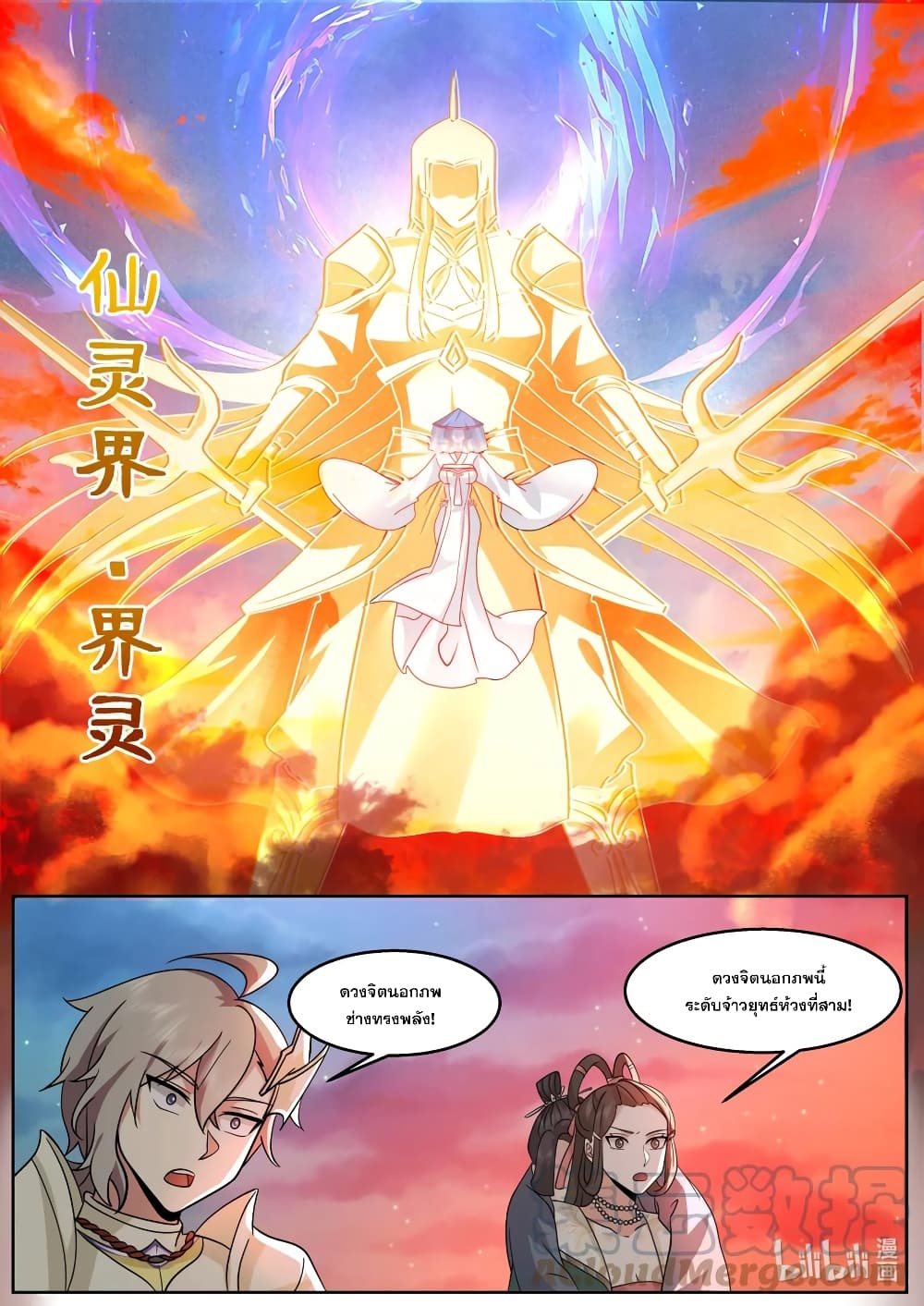 Martial God Asura ตอนที่ 588 (7)
