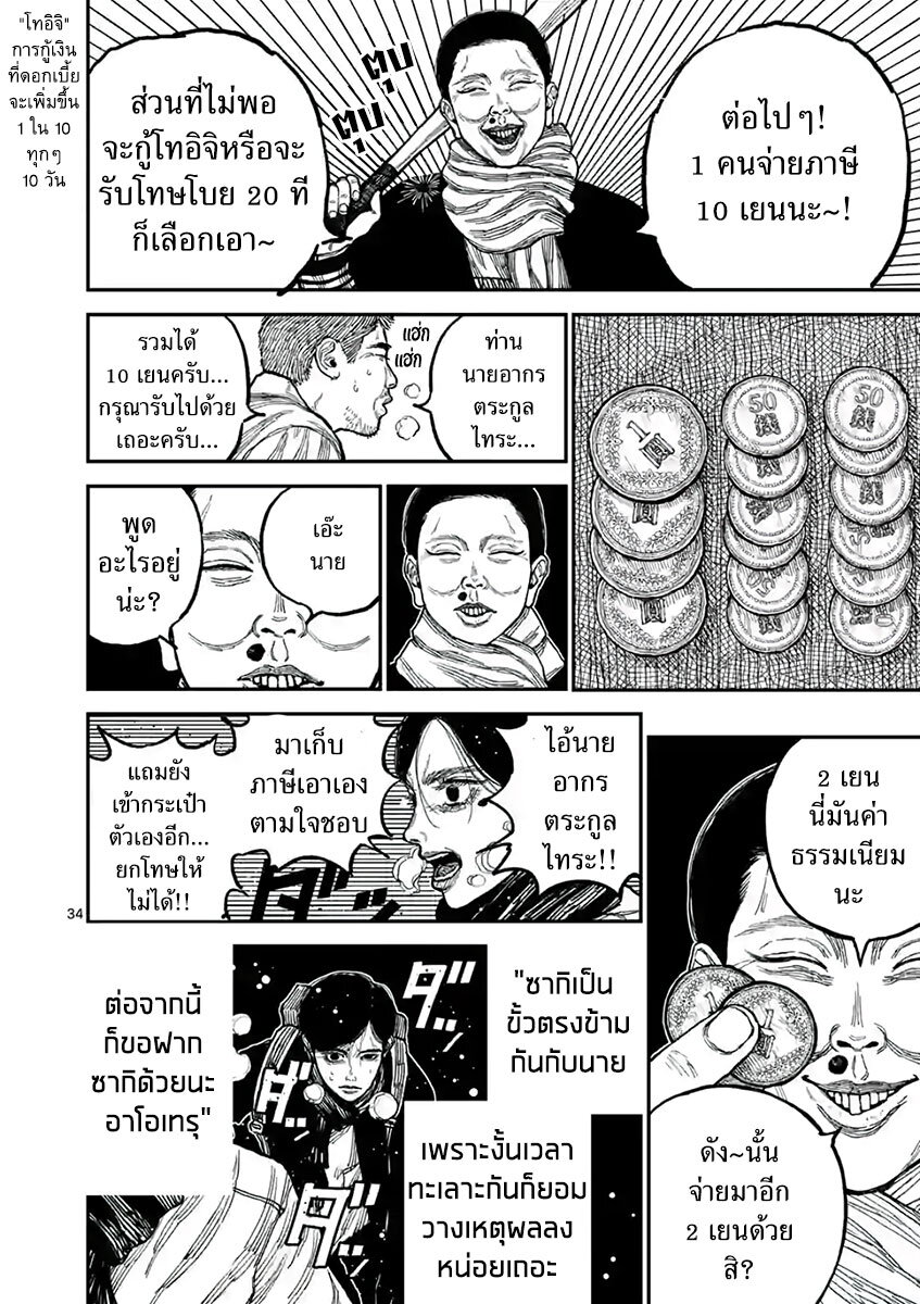 Nippon Sangoku 1 (37)
