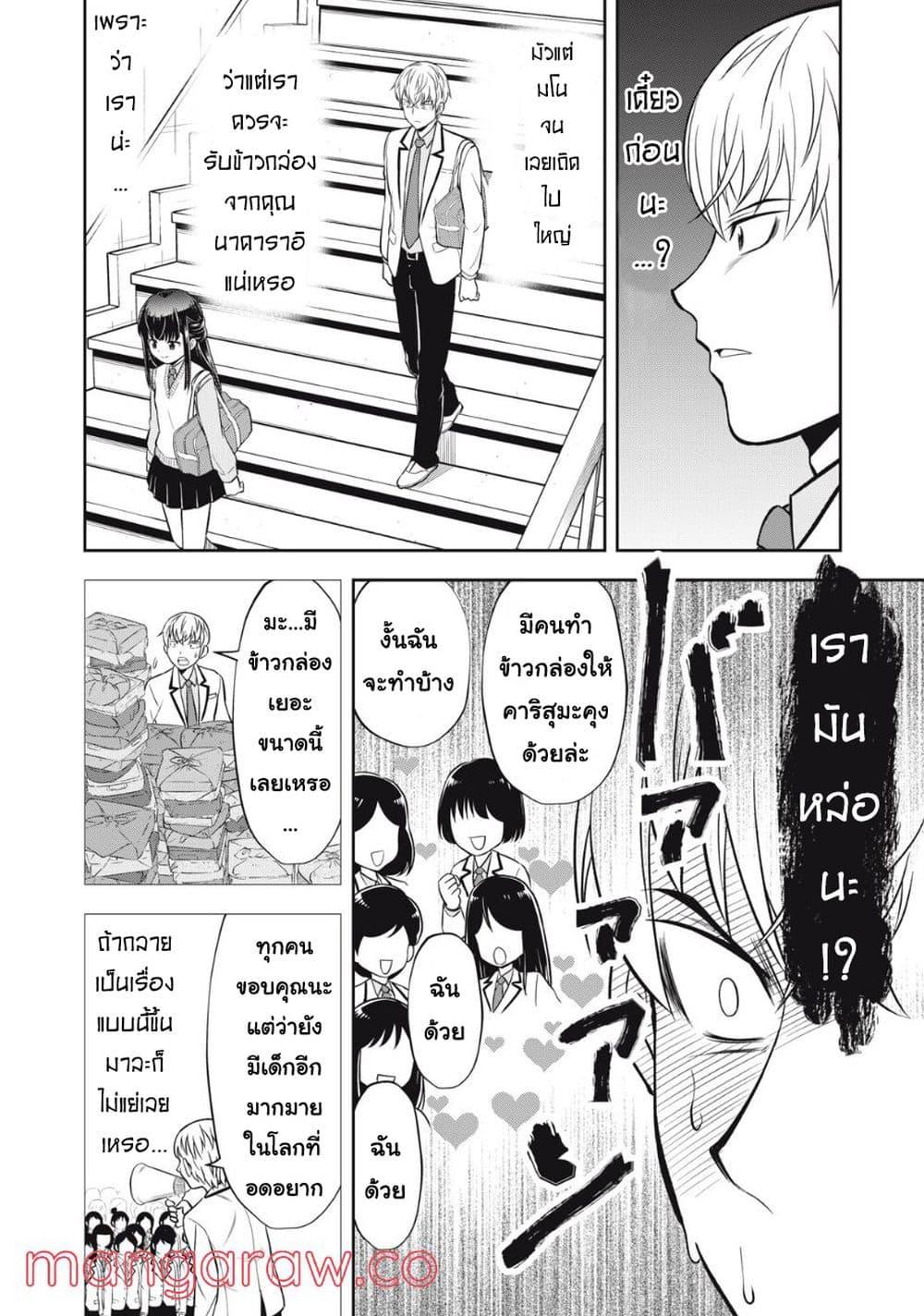 Kanojo wa Zettai Shojo ga Ii! ตอนที่ 8 (8)