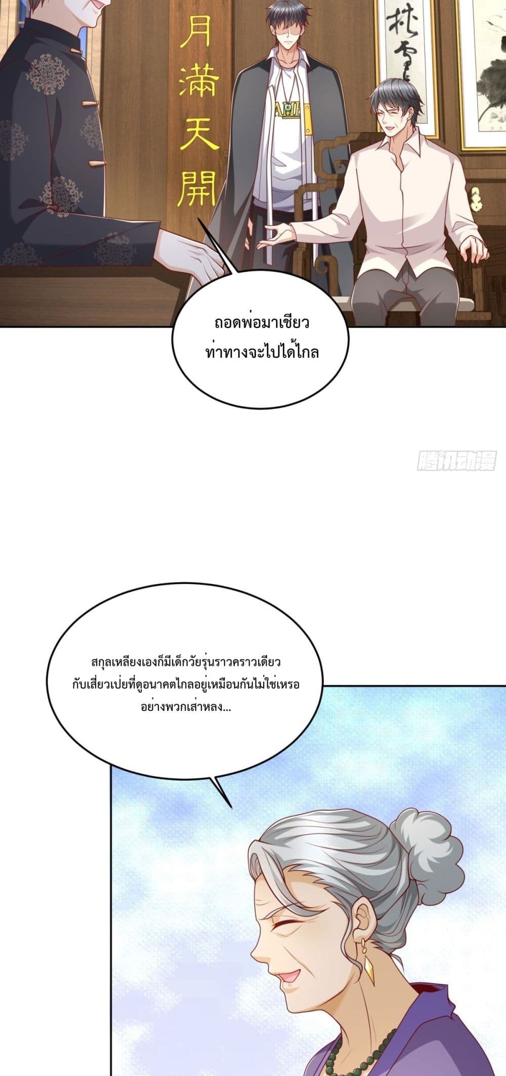City’s Strongest God of War ตอนที่ 11 (23)