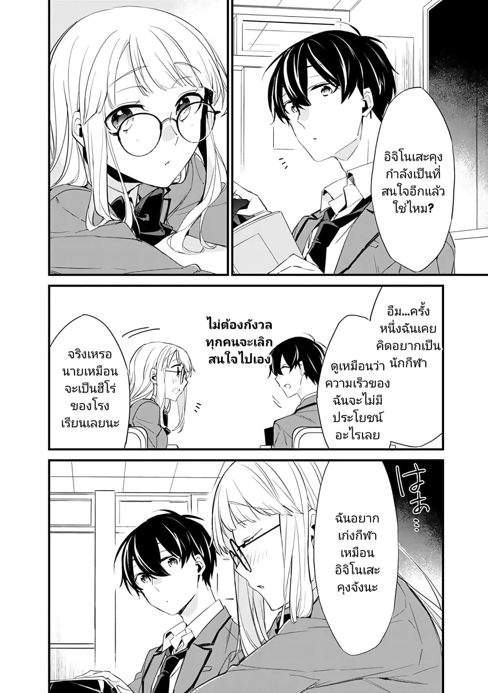 Osananajimi Kanojo no Morahara ga Hidoin de Zetsuen Sengen shite Yatta ตอนที่ 3.1 (18)