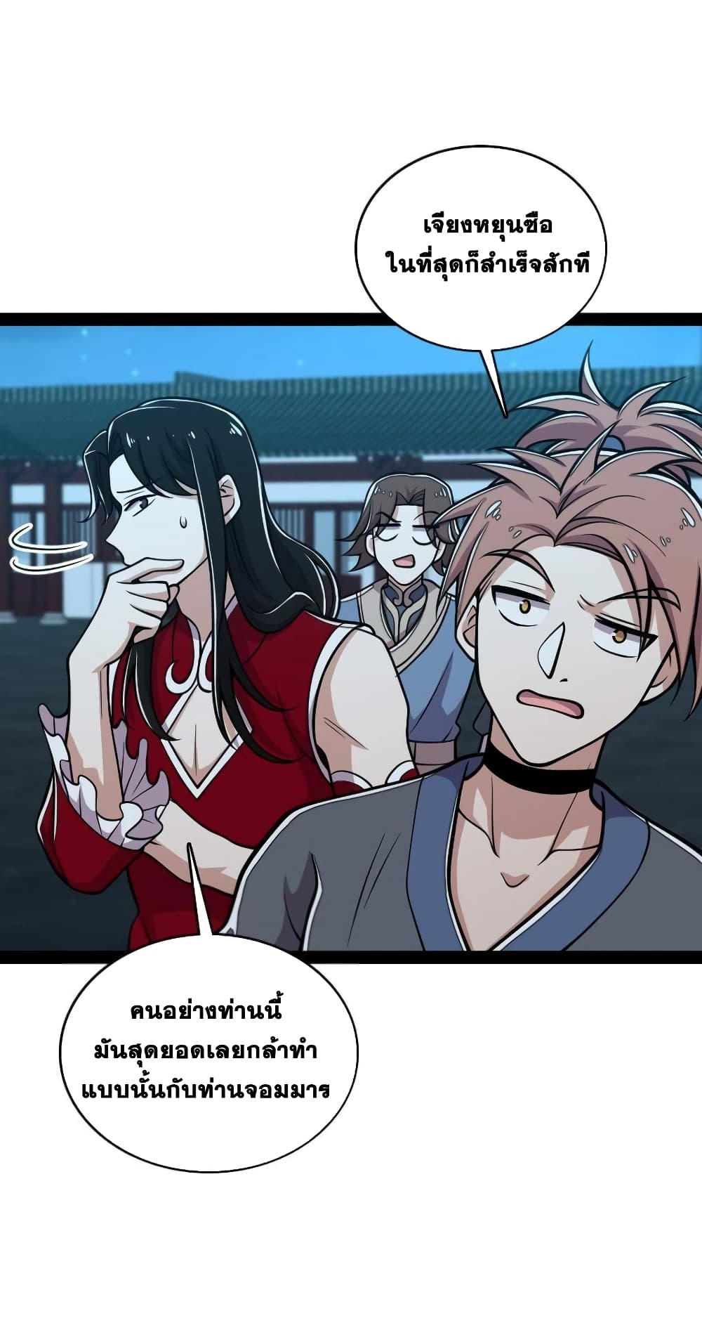The Martial Emperor’s Life After Seclusion ตอนที่ 130 (4)