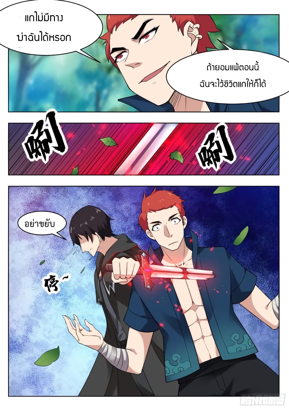 The Strongest God King 83 11