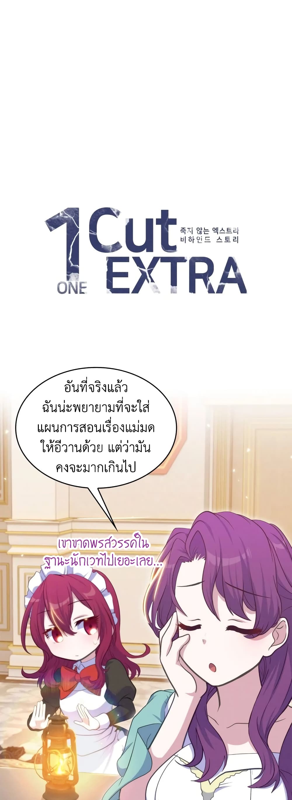 Never Die Extra 12 60