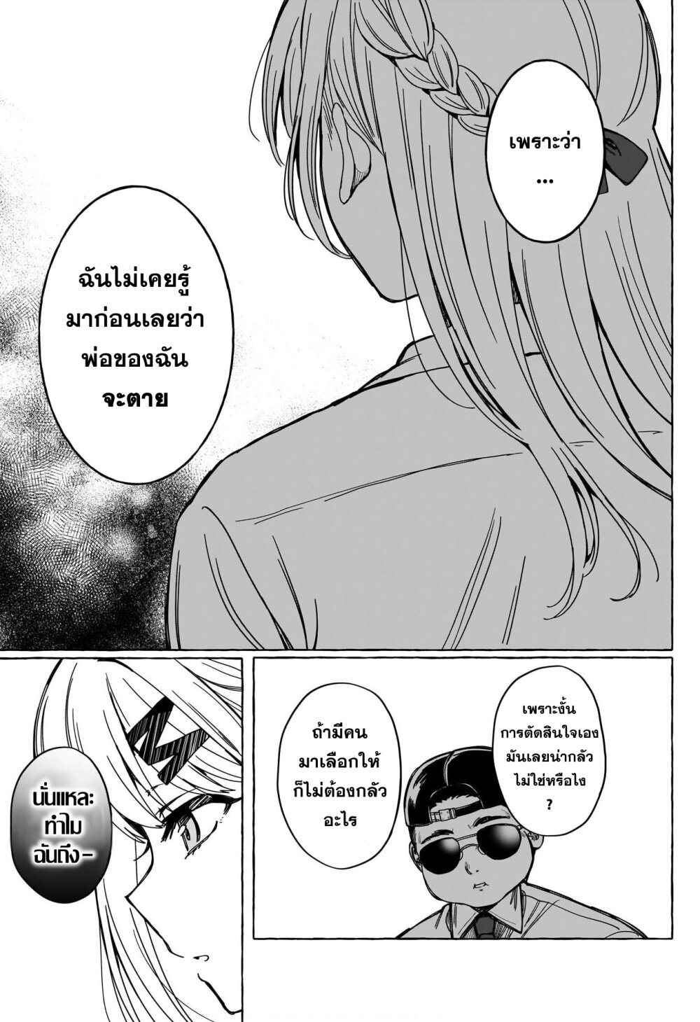 Renai Daikou 8 16