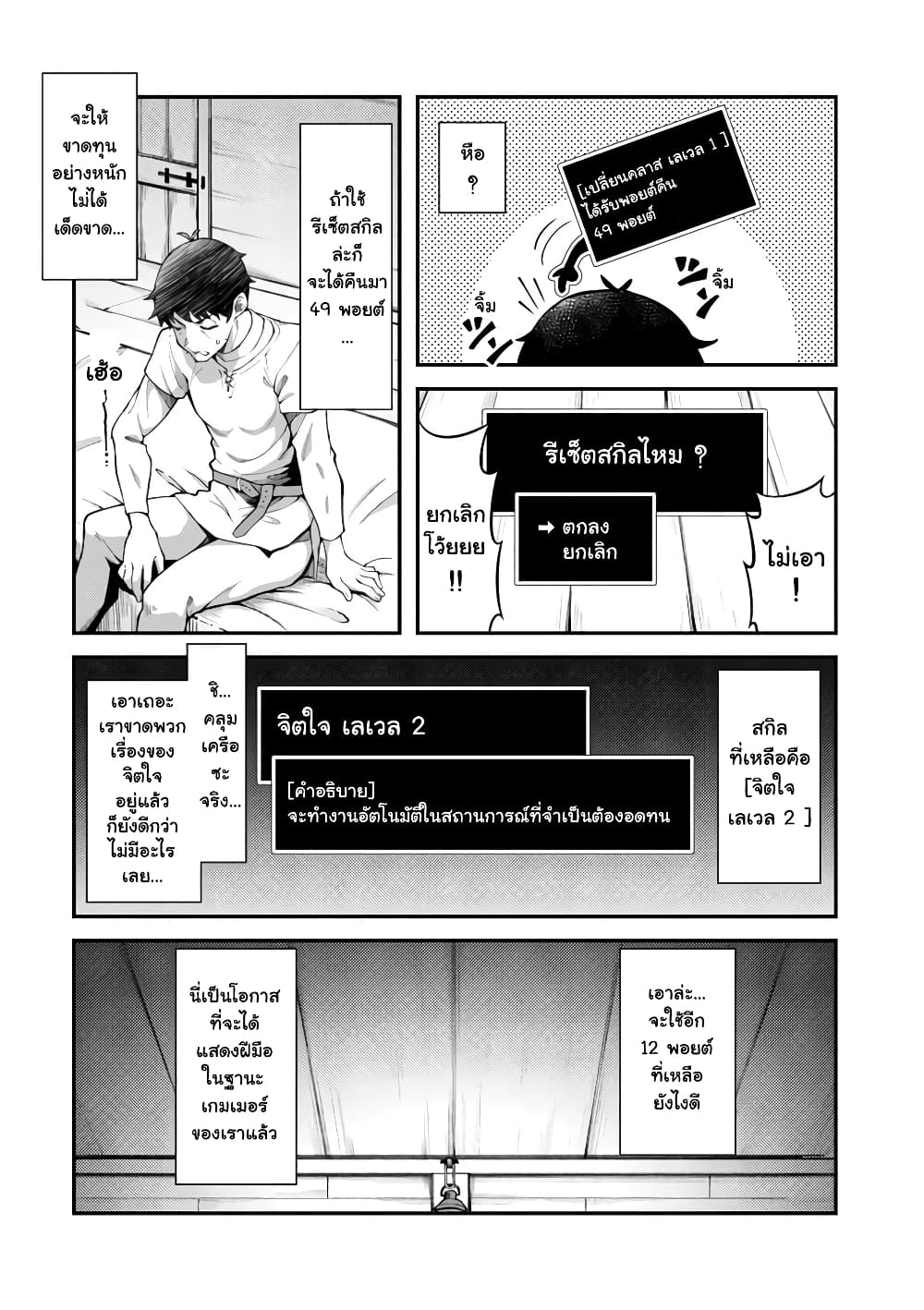 Eroi Skill de Isekai Musou ตอนที่ 3 (20)