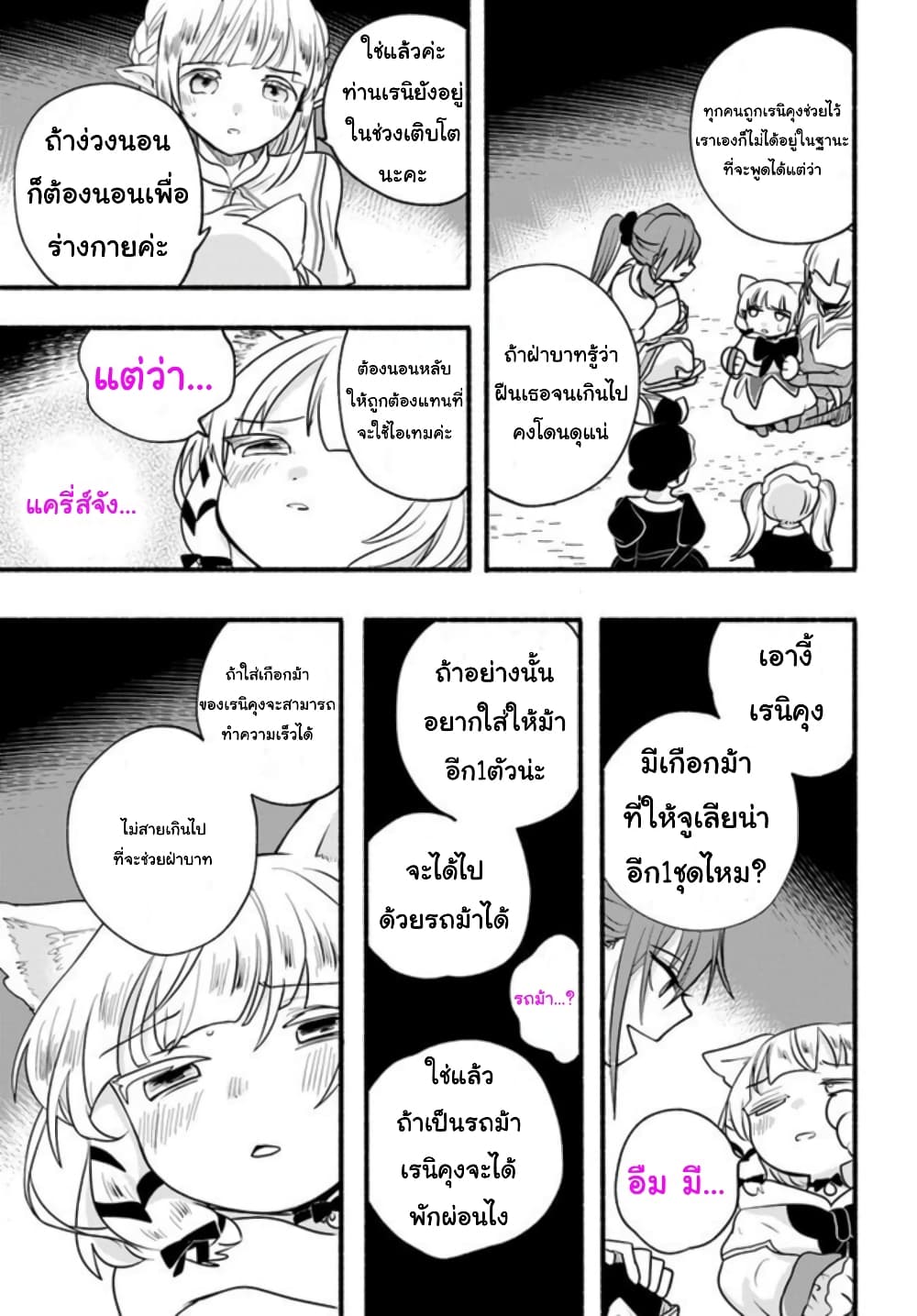 Honobono Isekai ตอนที่ 20 (15)