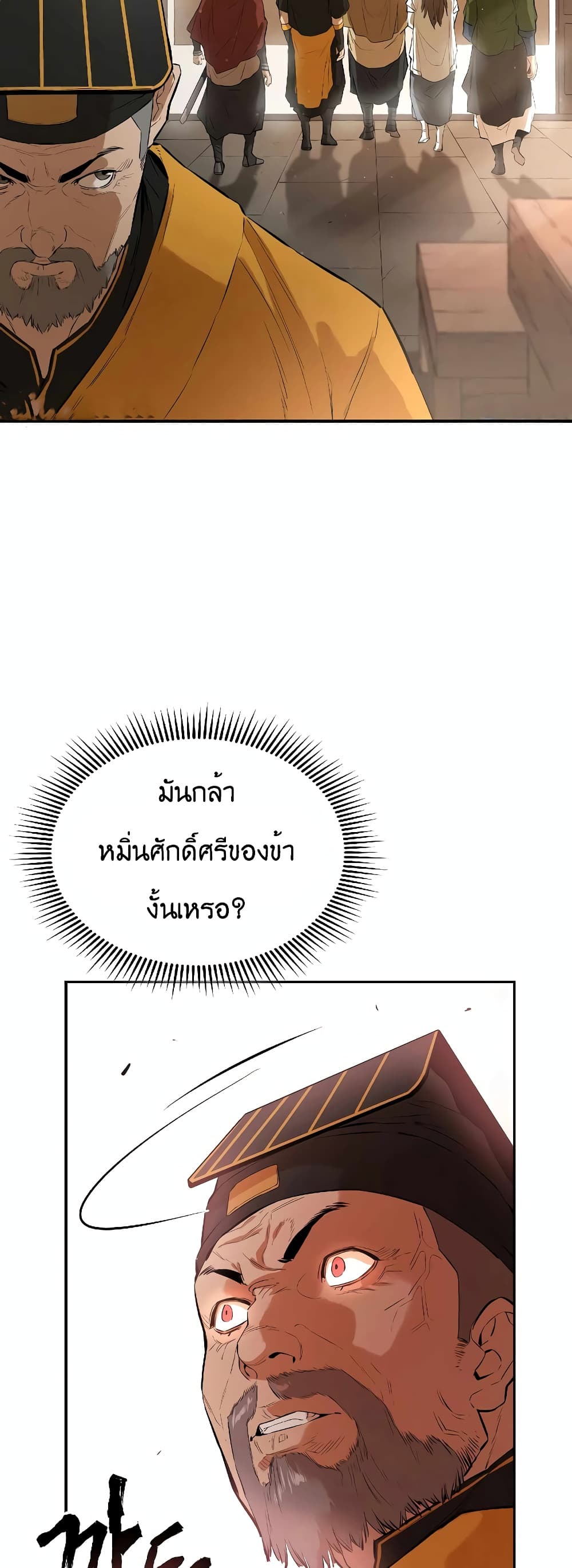 The Villainous Warrior ตอนที่ 34 (52)