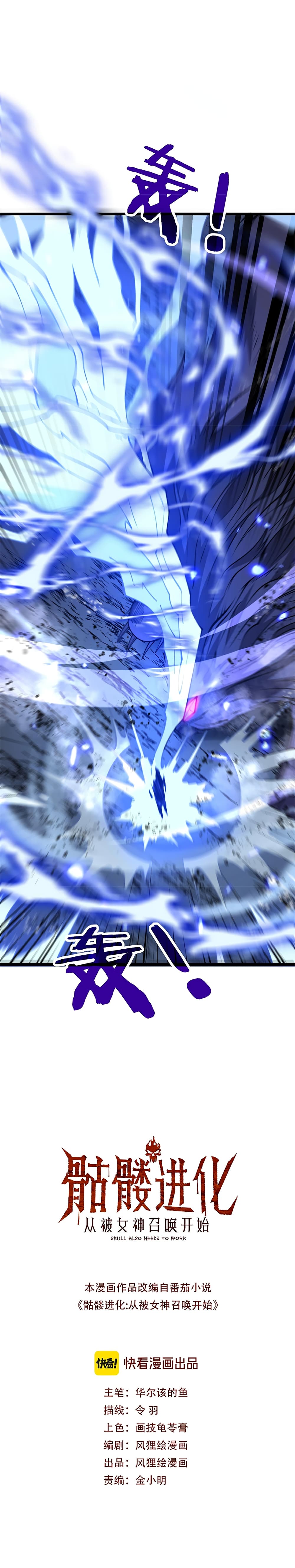 Skeleton Evolution It Starts With Being Summon by a Goddess ตอนที่ 6 (3)