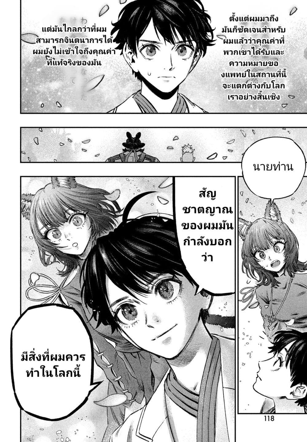 Koudou ni Hattatsu Shita Igaku wa Mahou to Kubetsu ga Tsukanai ตอนที่ 10 (42)