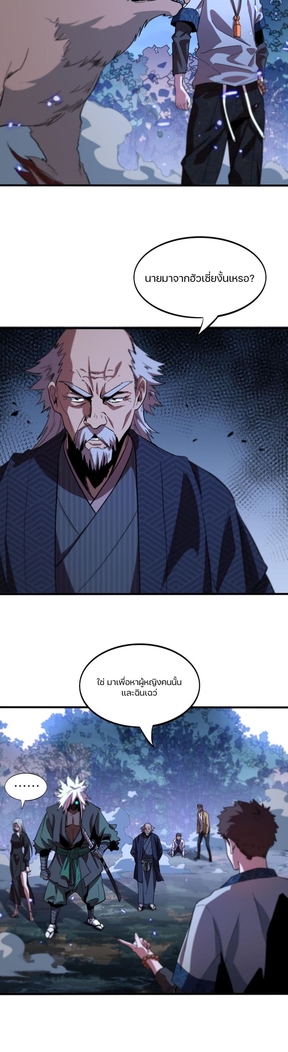 The Grand Master came down from the Mountain ตอนที่ 52 (25)