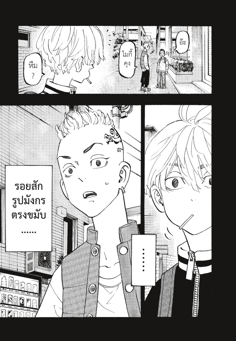 Tokyo Revengers 263 (19)